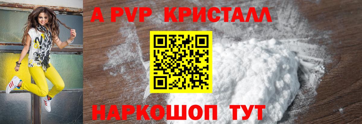Казань  APVP  Вход с VPN  Альфа ПВП Crystall  Alfa_PVP Crystall 