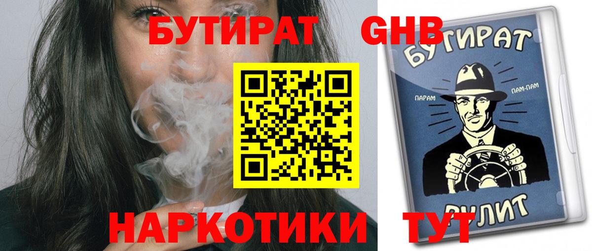 БУТИРАТ  Бутират вода  Вход с VPN  Казань 