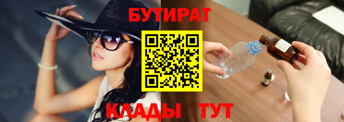 Бутират 1.4BDO Казань