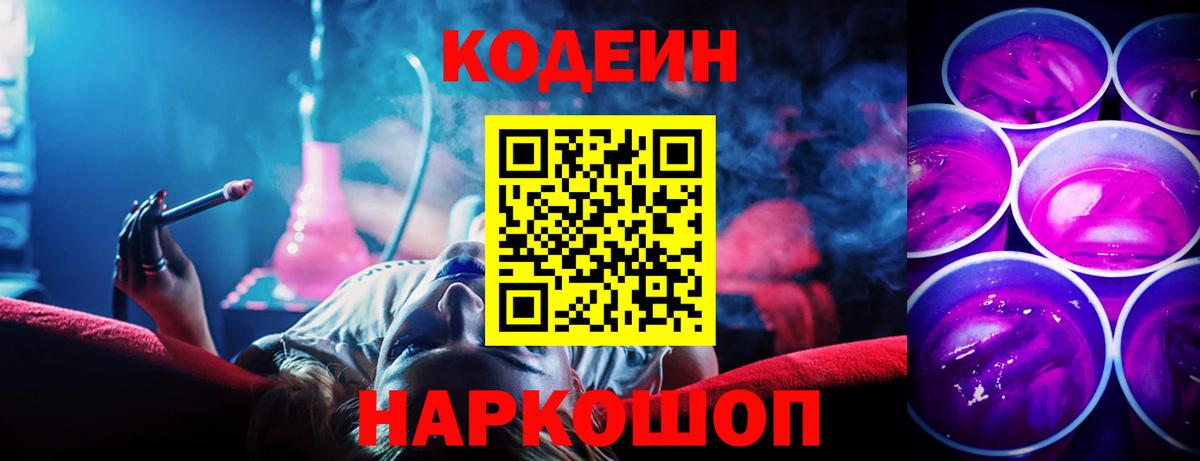 Казань  Codein напиток Lean (лин)  Вход с VPN 