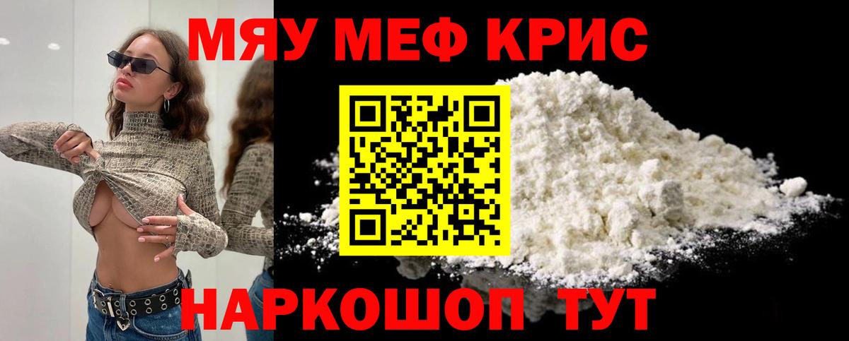 МЯУ-МЯУ VHQ  Мефедрон кристаллы  Казань  Мефедрон  Вход с VPN  Меф 