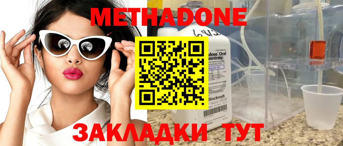 Метадон methadone  МЕТАДОН мёд  Казань  Вход с VPN 